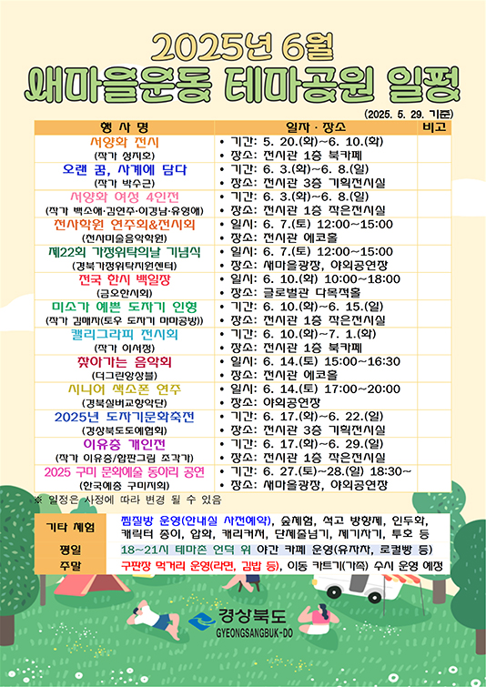 새마을운동테마공원 6월 일정